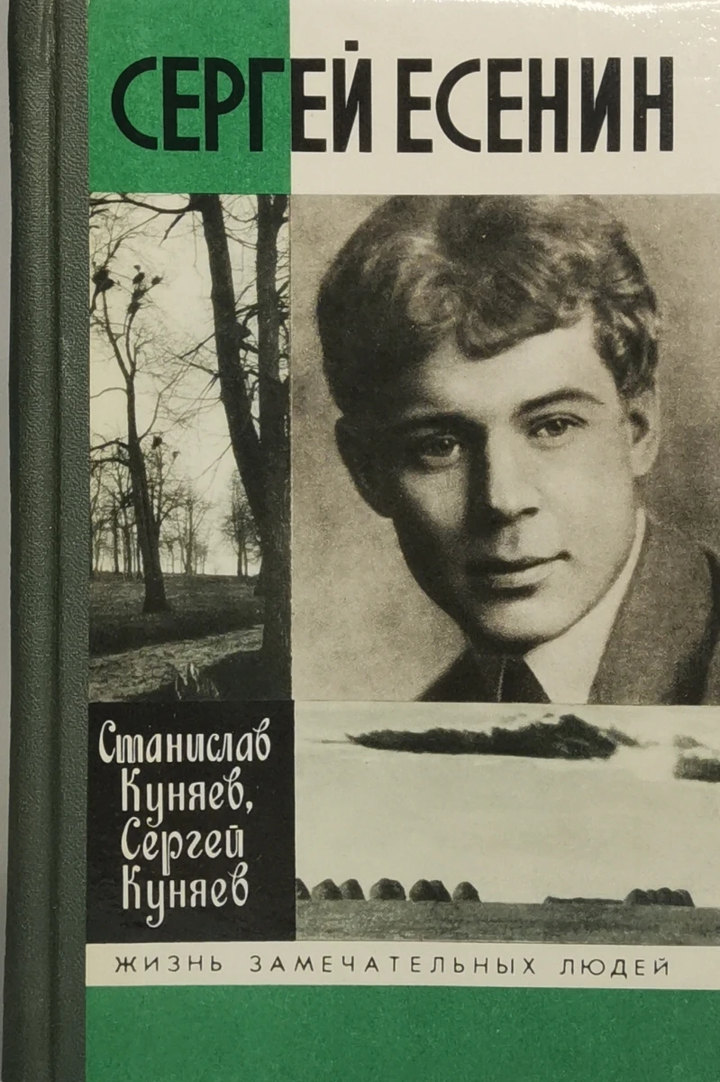 Аннотация к стихам есенина. Сборник стихов есенина. Стихи о любви книга есенин. Любимые книги есенина. Есенин малое собрание сочинений.