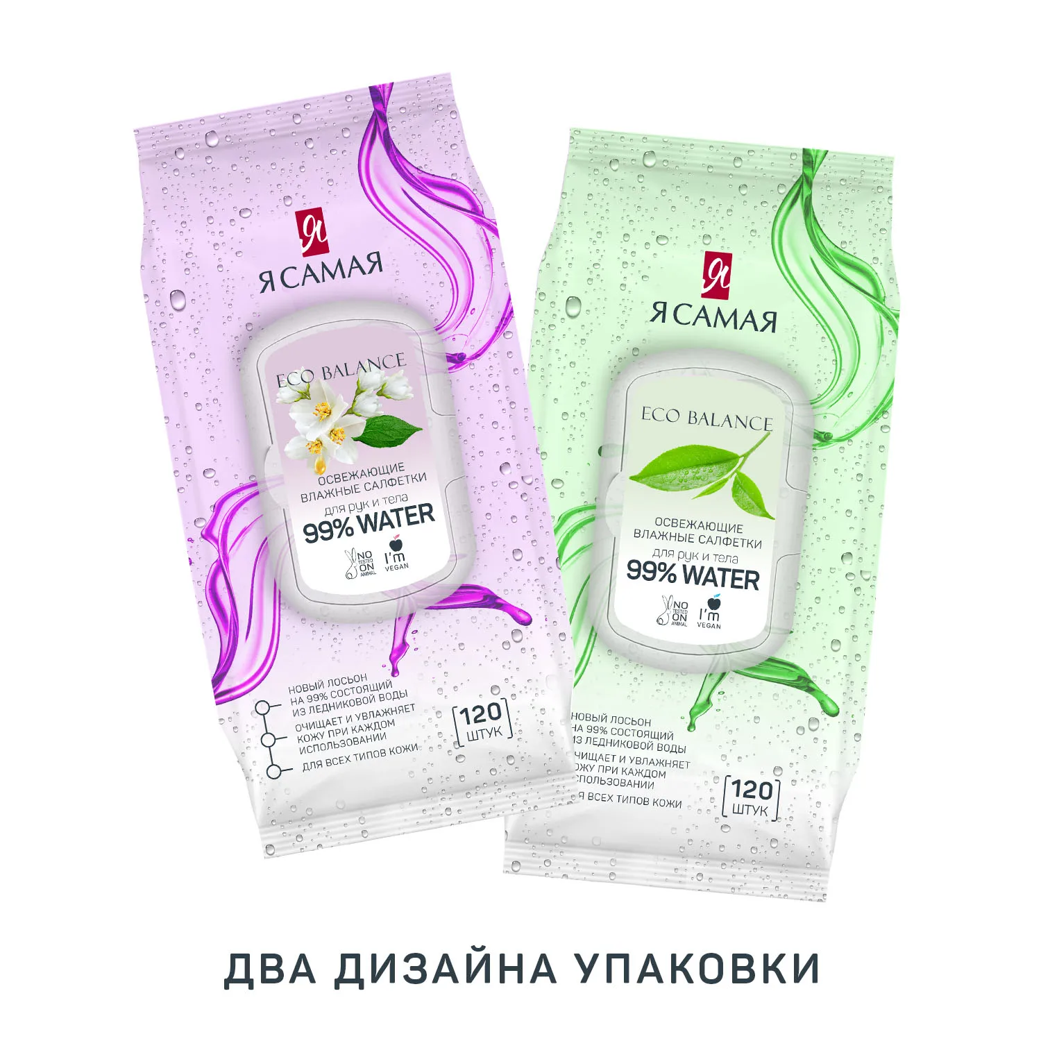 Набор влажных салфеток Я самая ECO Balance 2 х 120 шт 99% воды освежающие с крышкой |