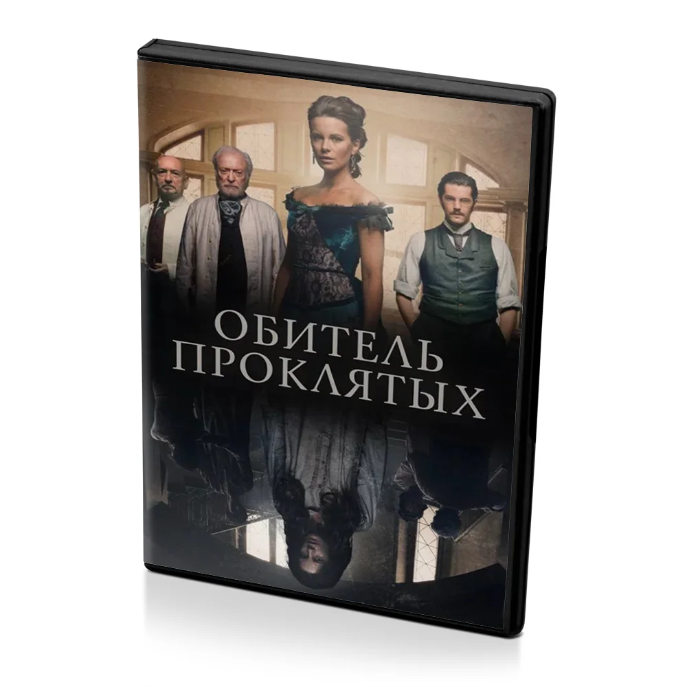 бен кингсли обитель проклятых. обитель проклятых книга. обитель проклятых книга. обитель проклятых обложка. обитель проклятых фильм постер.