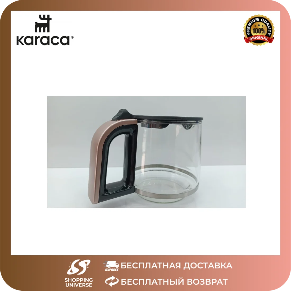 Karaca Чайник Robotea -стеклянный чайник с ручкой Rosegold - оригинальные запасные части