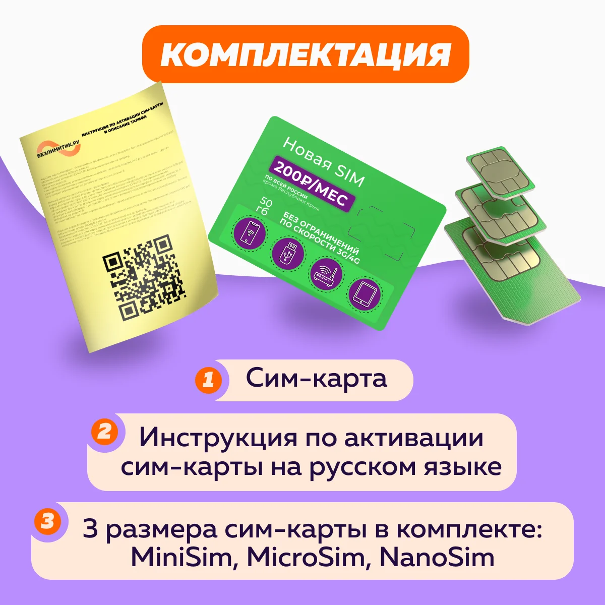 Sim-карта Тариф для модема 50 ГБ трафика за 200 руб/мес по всей РФ - купить выгодной