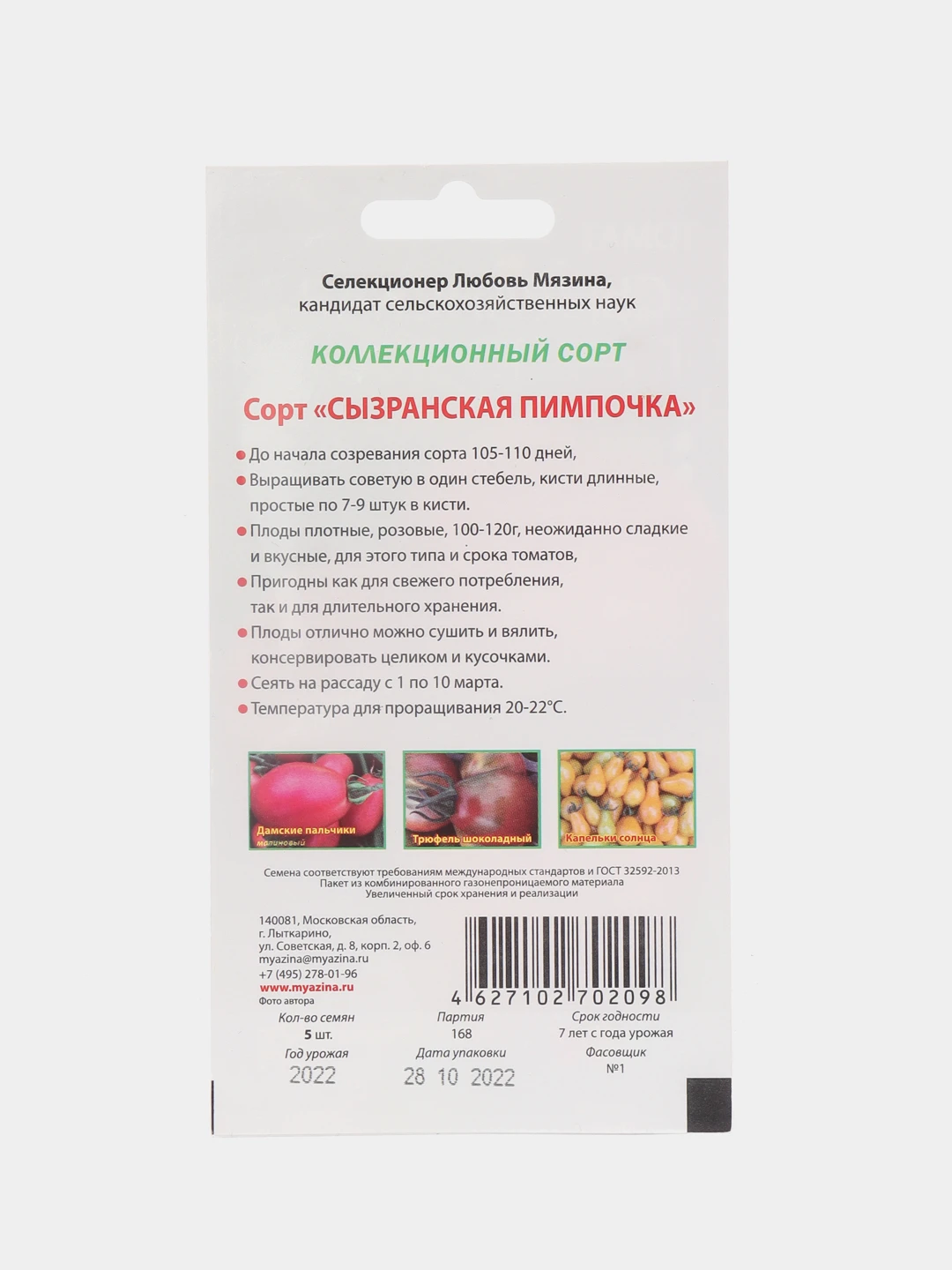 томат сызранский характеристика и описание. томат сызранский характеристика и описание. сызранские сорта томатов. томат сызранский розовый крупный. томат сызранская скороспелка.