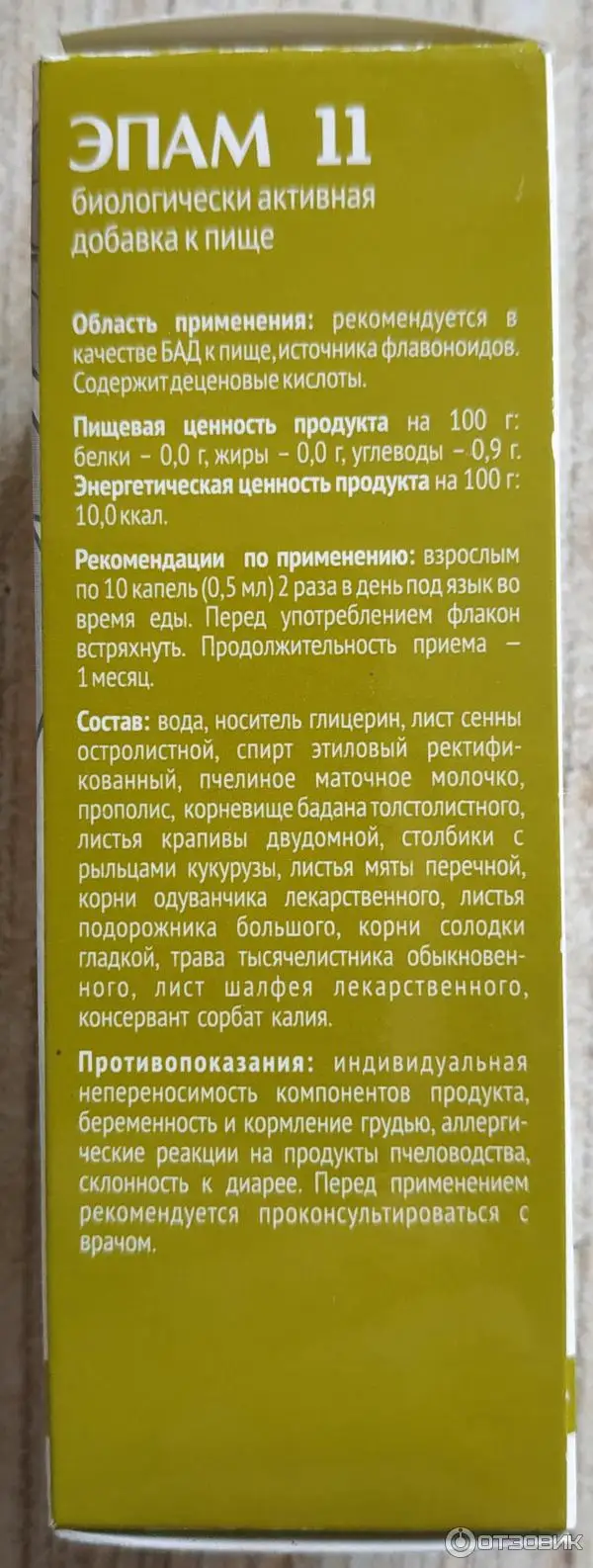 Эпам 100 сибирское здоровье. Эпамы 31 сибирское здоровье. Эпам. Эпам 4 инструкция по применению отзывы. Эпам 4 инструкция по применению отзывы.