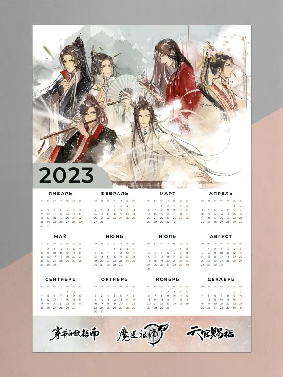 Календарь китая какой сейчас. Календарь в китайском стиле. Календарь Постер 2023. Постр календарь 2024. Китайский календарь 2023.