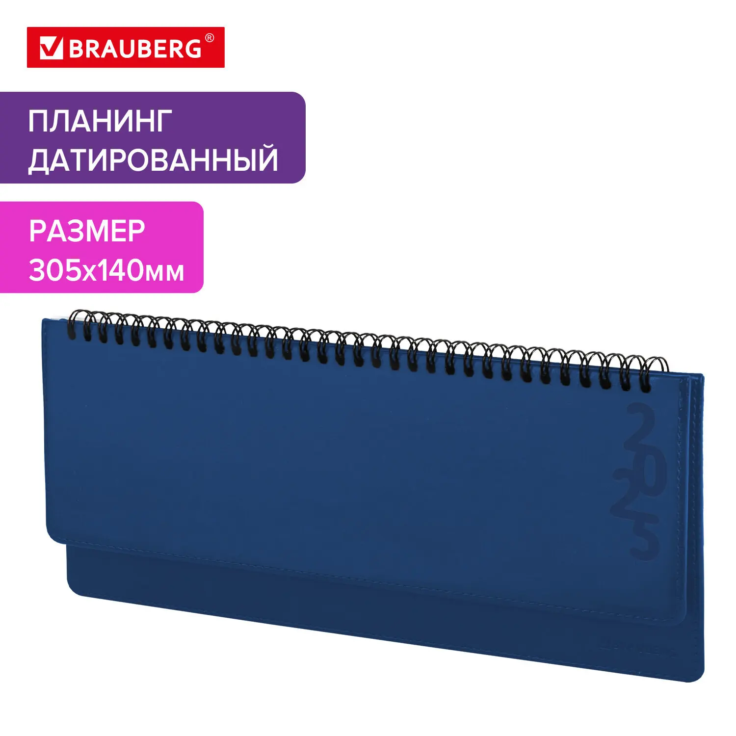 Планинг датир. 2025 Brauberg &quotUp&quot 305x140 мм 60л. гребень под кожу синий