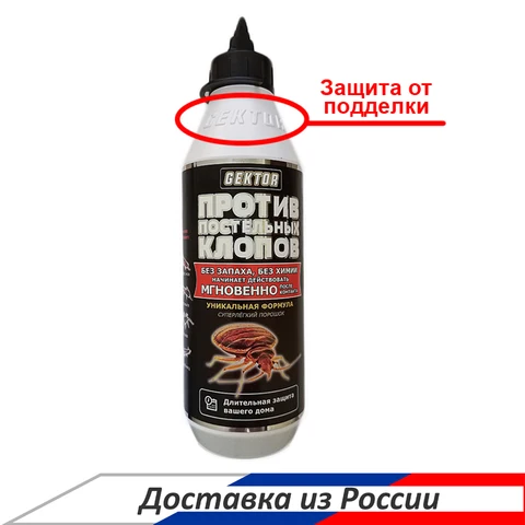 Средство от клопов GEKTOR (Гектор), избавиться от постельных против уничтожить обработка насекомых gector в доме ловушка порошок - изображение
