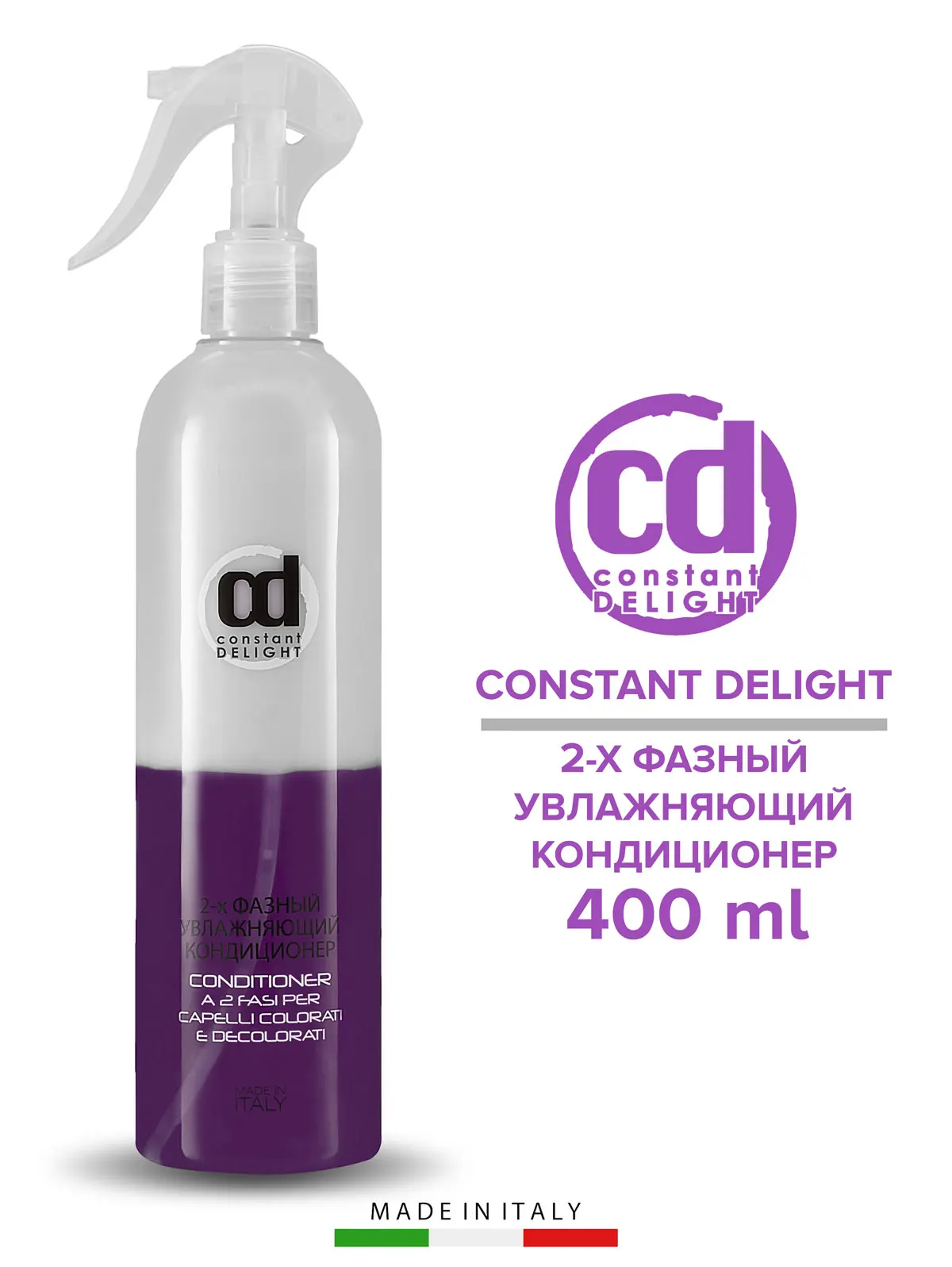 Кондиционер 2-х фазный увлажняющий 400мл constant delight. Cd 2-х фазный увлажняющий кондиционер 400 мл. 2 фазный увлажняющий кондиционер. Двухфазный увлажняющий кондиционер constant delight. 2х фазный увлажняющий кондиционер констант делайт.