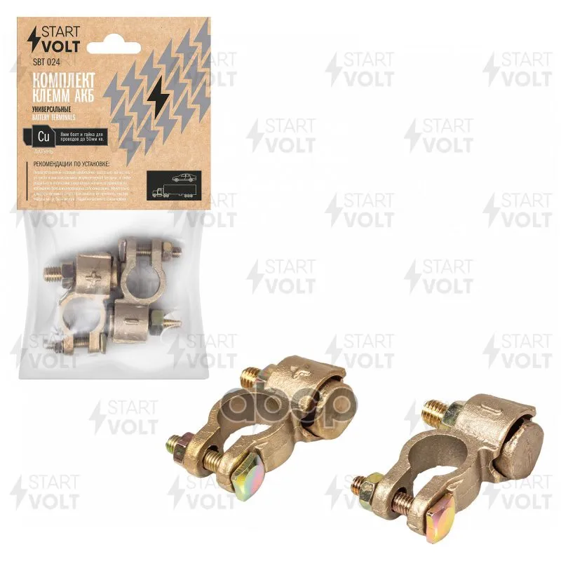 Клеммы Акб В Комплекте Латунь, 8Мм Болт И Гайка Для Проводов До 50Мм Кв. (Sbt 024) STARTVOLT арт. SBT024