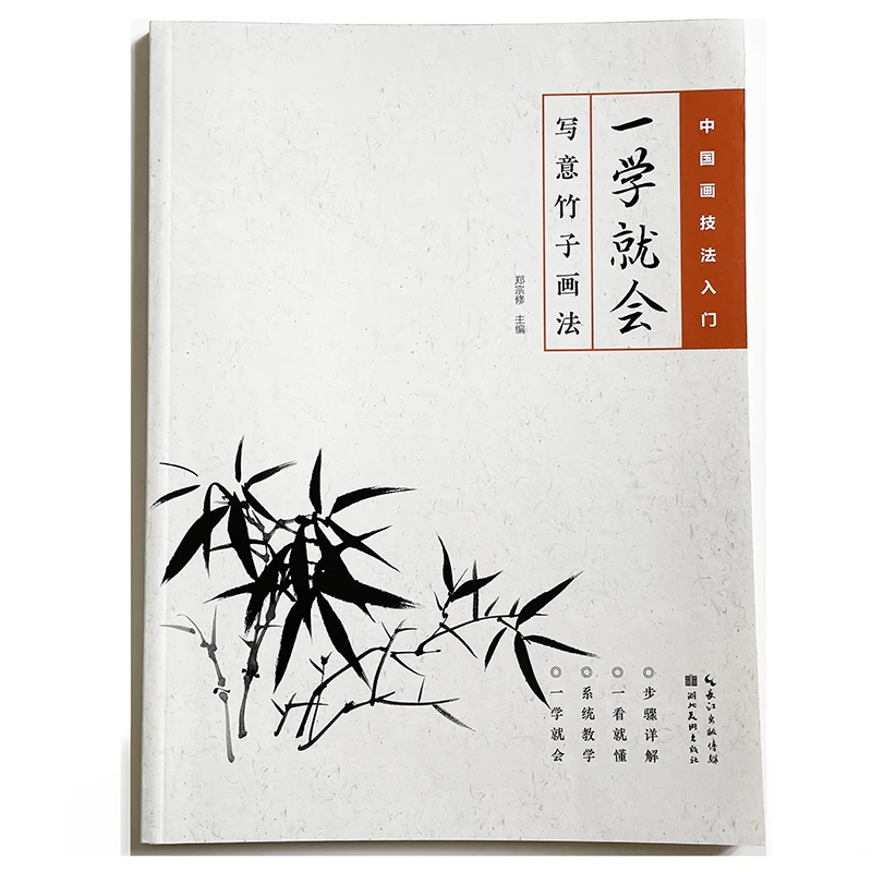 Free hand Bamboo-легкая в освоении китайская живопись для начинающих серии учебник