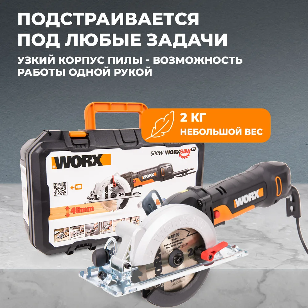 Компактная Дисковая Пила Worx Wx439 Купить