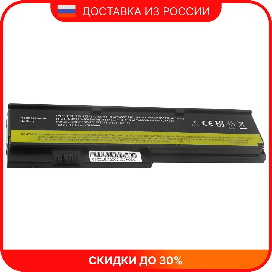 Аккумулятор для ноутбука IBM-Lenovo X201 | Аккумуляторы ноутбуков