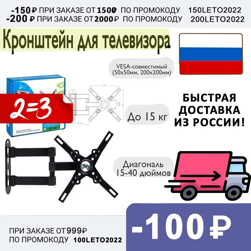 Кронштейн поворотный для телевизора LED / LCD телевизоров с диагональю экрана