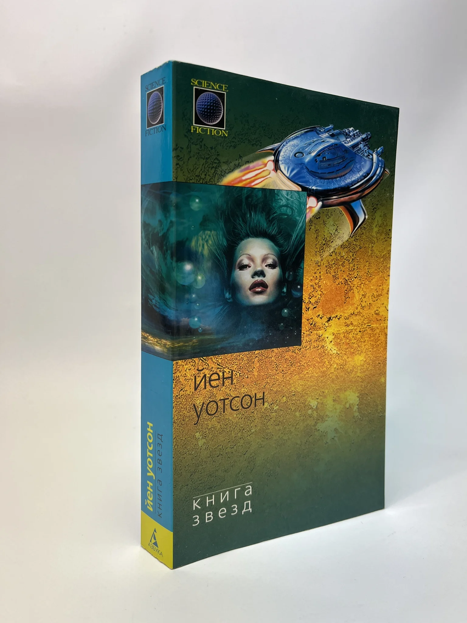 Книга д мойес дарующий звезды. Дарующий звёзды джоджо мойес обложка. Инквизиторы космоса йен уотсон. Книжку про звезды. Юдит фергюсон книги.