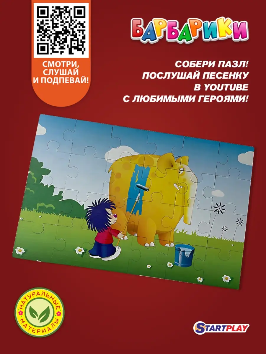 ПАЗЛЫ СБОРНЫЕ С QR-КОДОМ РАЗУКРАСИМ ВСЕ ПЛАНЕТЫ 24 ЭЛЕМЕНТА арт. LB-17002  STARTPLAY | AliExpress