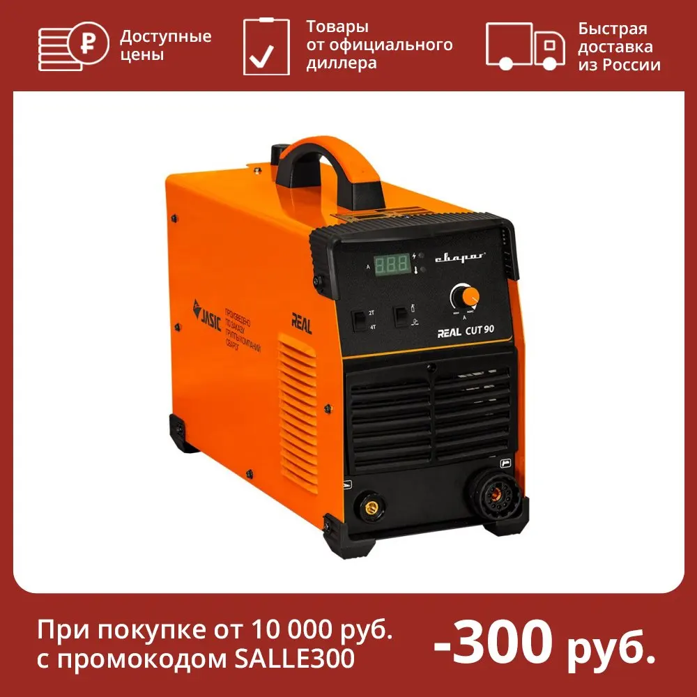 Инвертор сварочный CUT 90 