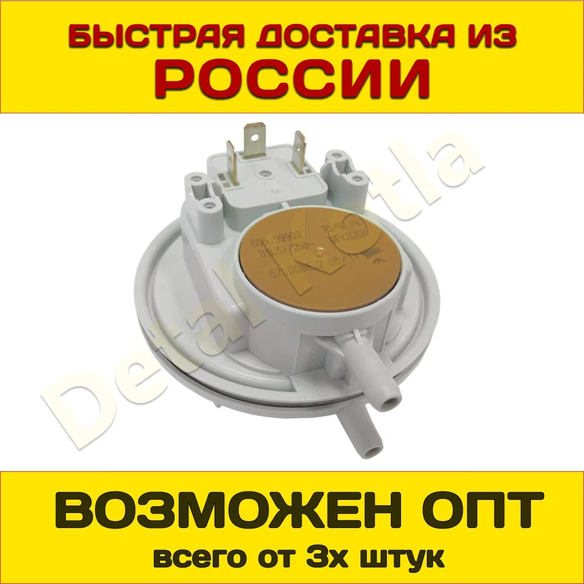 Реле давления/ Маностат/ Датчик давления воздуха/ Прессостат/ Пневмореле 70/60 для