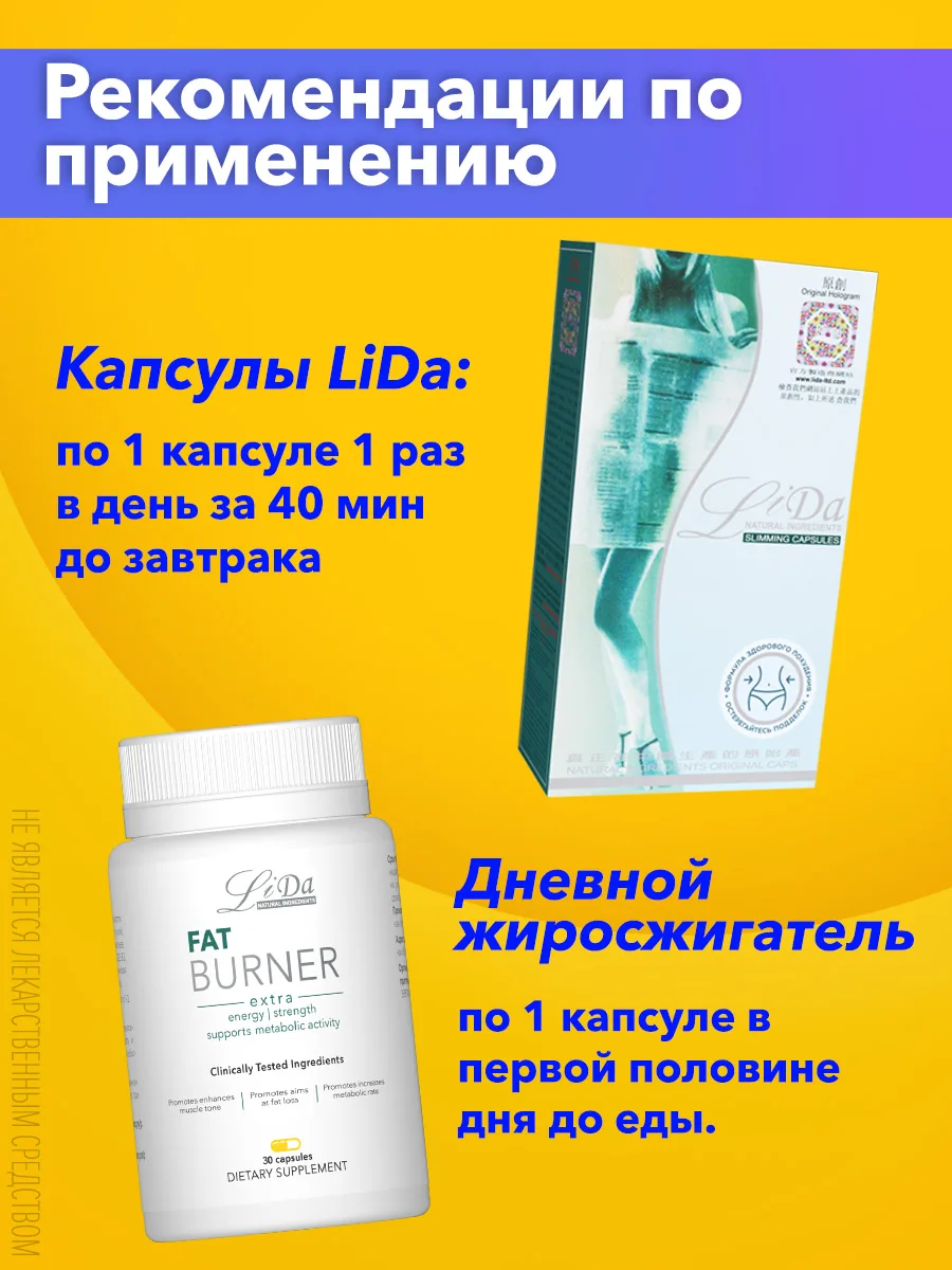 Лида Для Похудения Купить В Аптеке