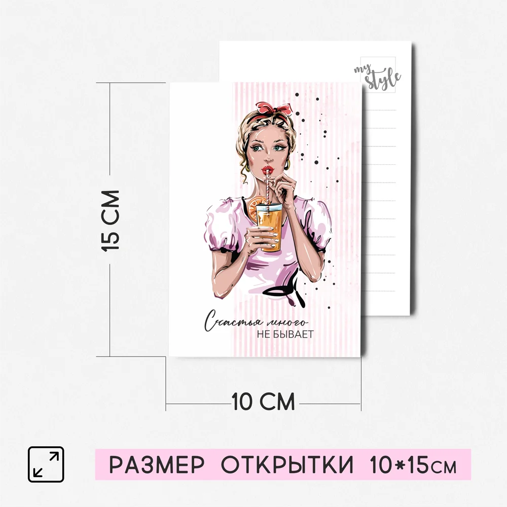 8 штук/уп. Открытка набор &quotMy Style&quot с конвертами на каждый день поздравительная