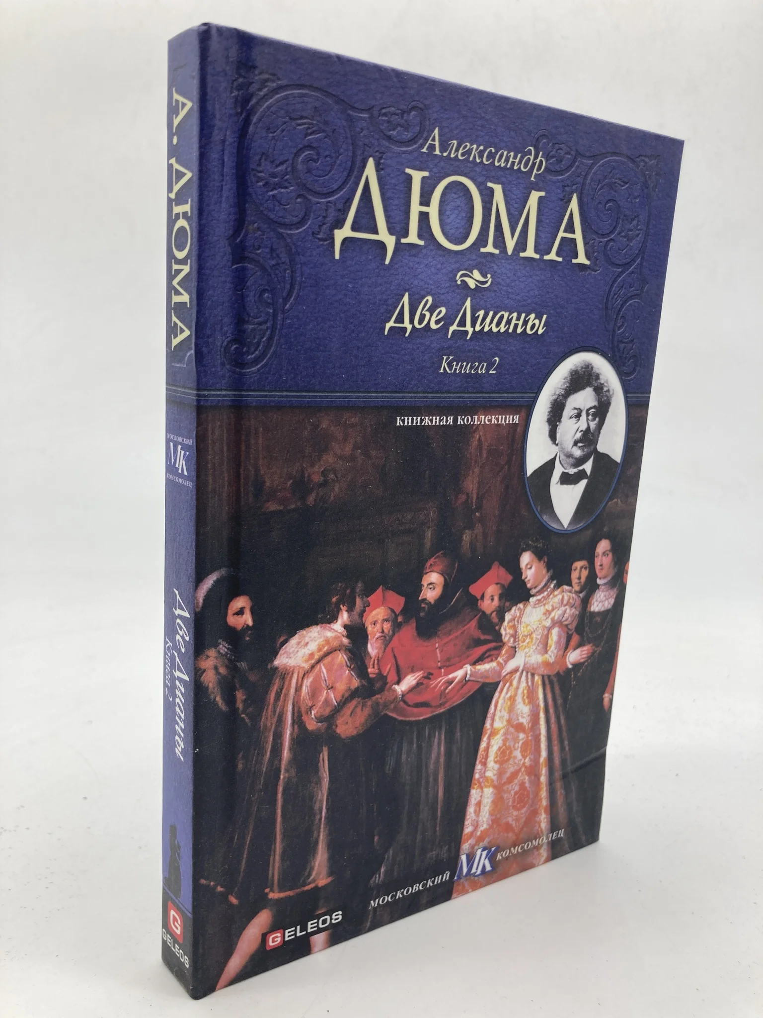две дианы краткое. две дианы краткое. две дианы фильм по дюма смотреть онлайн. дюма две дианы книга. две дианы краткое.