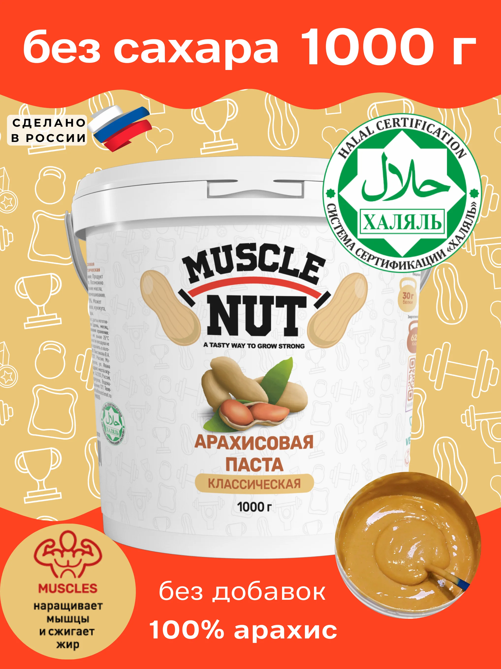 Арахисовая паста Muscle Nut классическая без сахара натуральная высокобелковая 1000 г |