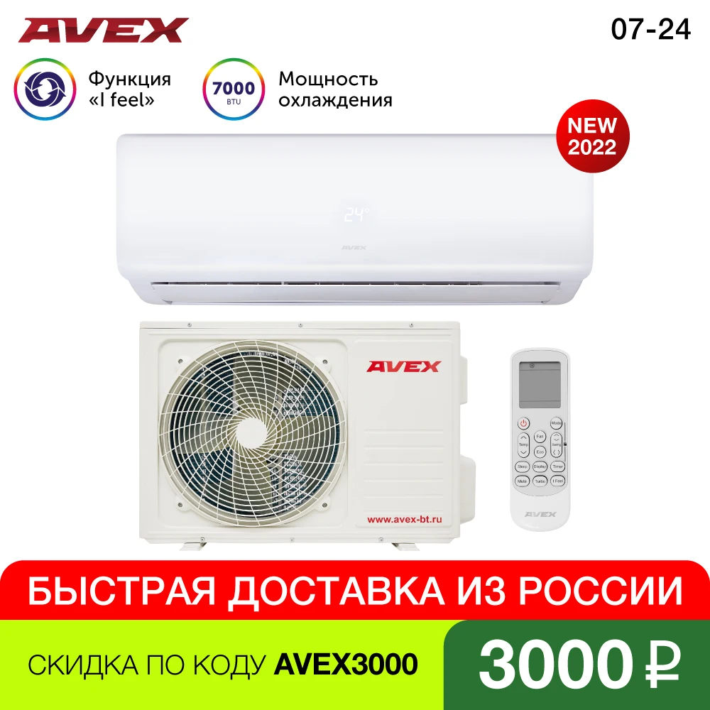  Сплит-система AVEX AC 07 QUB, сплит-система кондиционирования воздуха класса А, кондиционер для дома 