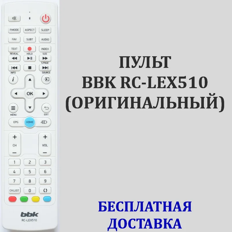 Прошивка bbk 32lex. Пульт BBK Lex 510. Телевизор BBK пульт RC-lex510. Как снять блокировку с пульта RC-lex510. Телевизор BBK 43lex-7174/fts2c.