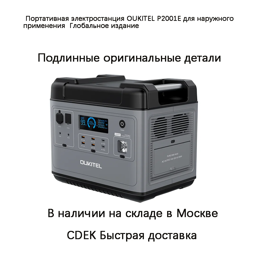 P2001e портативная электростанция. Oukitel повербанк p2001e купить. Oukitel p2001 portable power station 2000w/2000wh. P2001e портативная электростанция. Электростанция oukitel p2001e.
