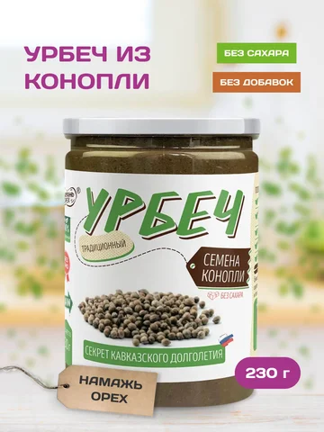 Натуральная паста Урбеч "Семена Конопли" #Намажь_Орех 230 грамм