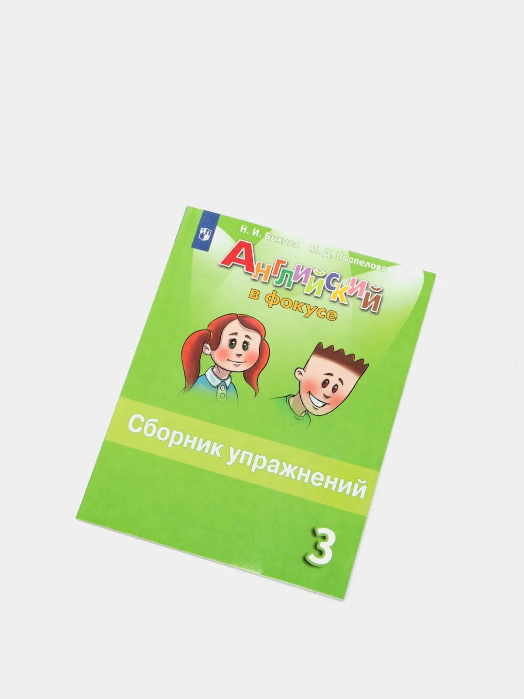 Английский в фокусе 3 класс страница 81. Английский в фокусе 3 класс сборник упражнений. Английский в фокусе 3 класс с. 65. A И Быкова м д Поспелова сборник упражнений английский в фокусе. Сборник упражнений по английскому языку 2 класс английский в фокусе.