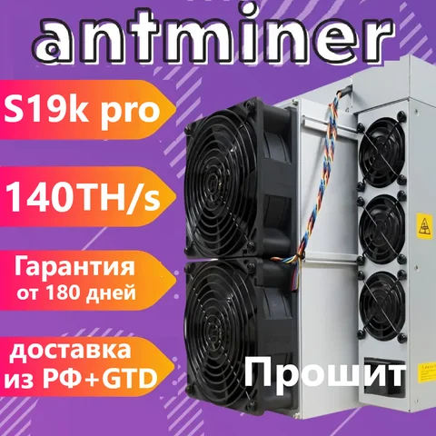 Асик майнер ANTMINER S19k pro 140Th/s (Прошивка BITMAIN для модель 120TH/s)