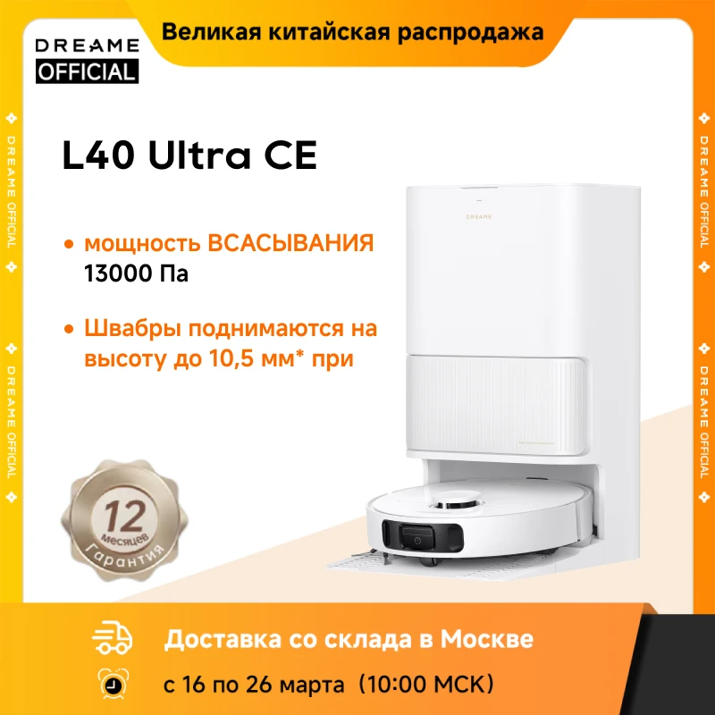 Фото Робот-пылесос Dreame L40 Ultra CE для сухой и влажной уборки до 260 минут, 13000 Па №1