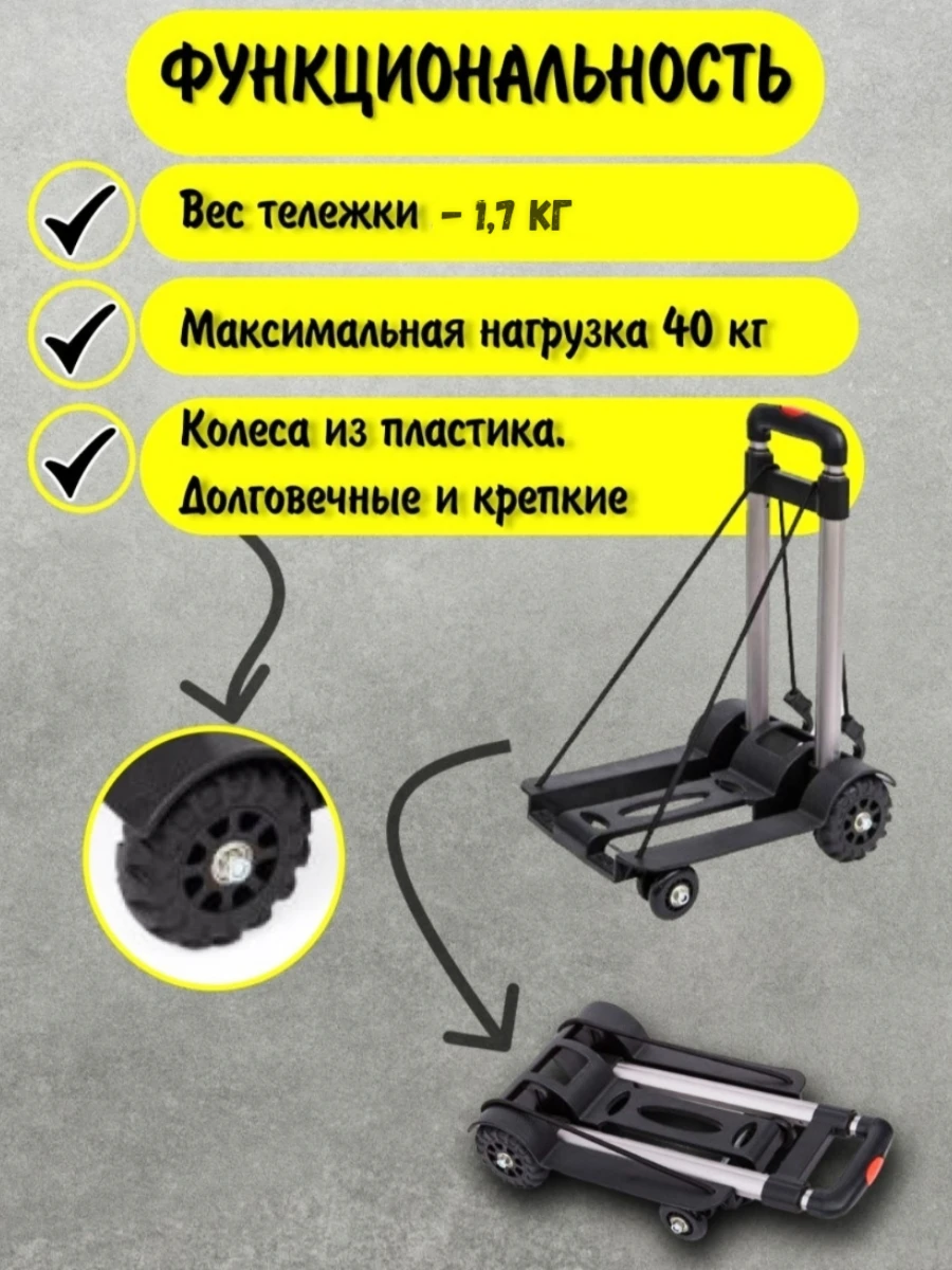 Складная тележка на колесах 1700гр платформенная до 40кг грузовая Колесница для