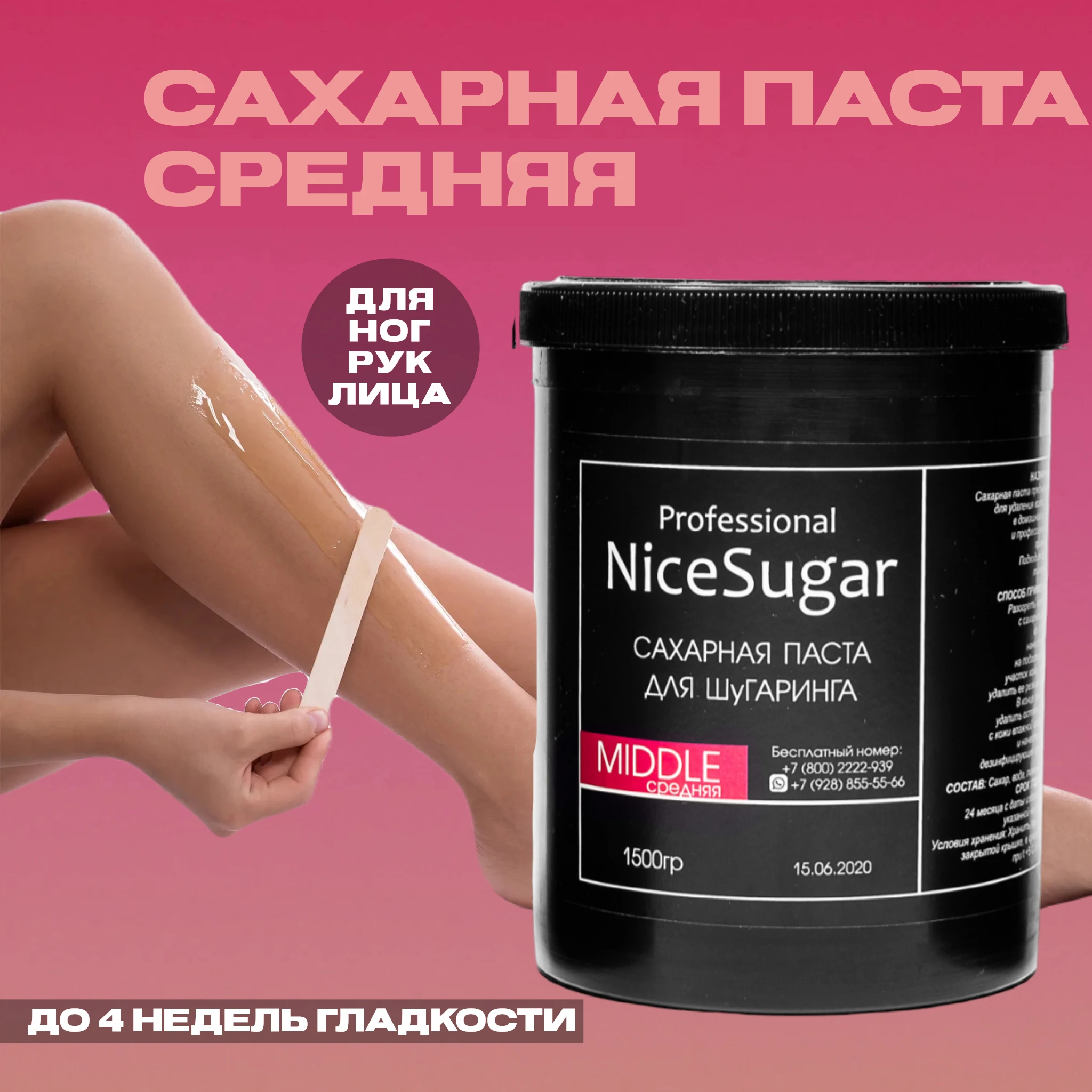 Сахарная паста малина 1500 гр Средняя