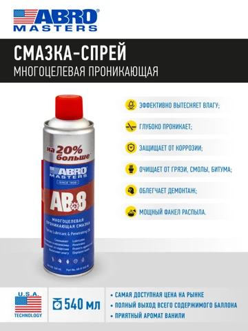 Смазка-спрей многоцелевая проникающая (540 мл) ABRO MASTERS AB-8-540-R Жидкий ключ - изображение