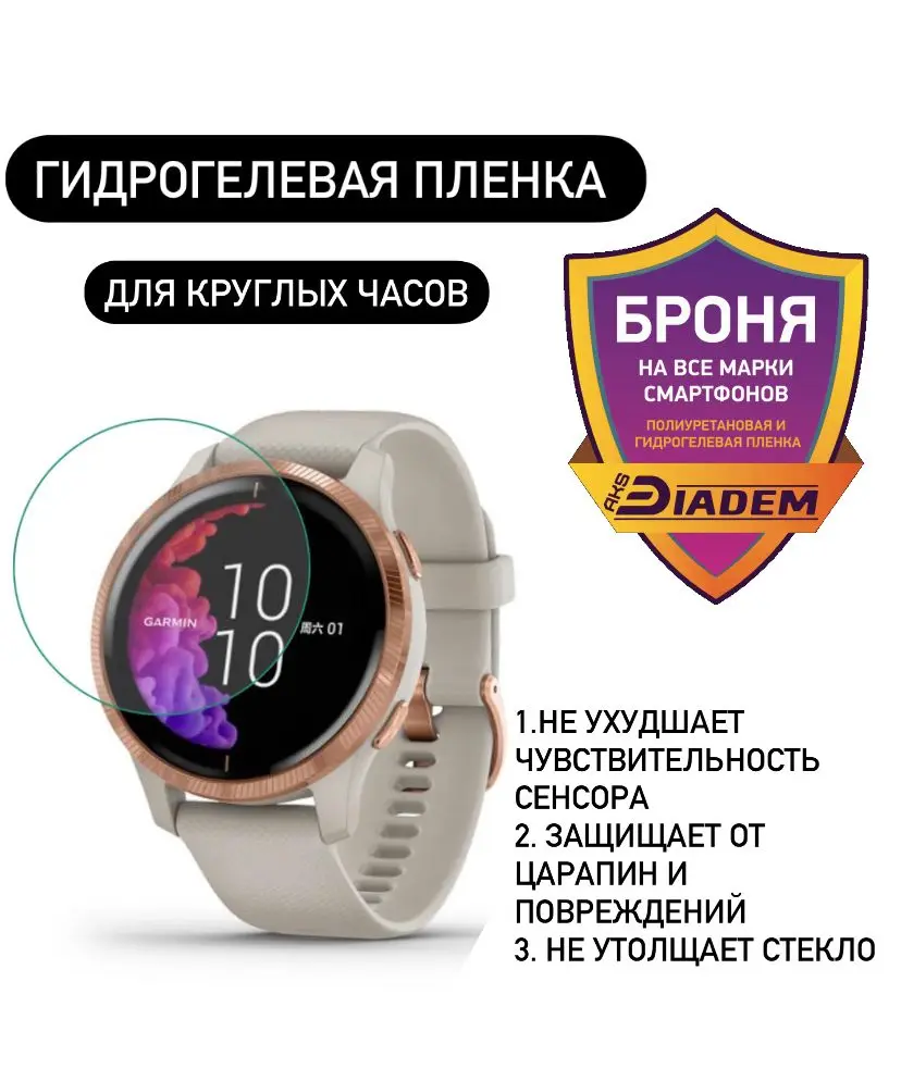 Фото Бронь пленка для круглых часов диаметр 46 мм гидрогелевая именно круг 46мм - купить Бронь пленка для круглых часов диаметр 46 мм гидрогелевая именно круг 46мм - купить