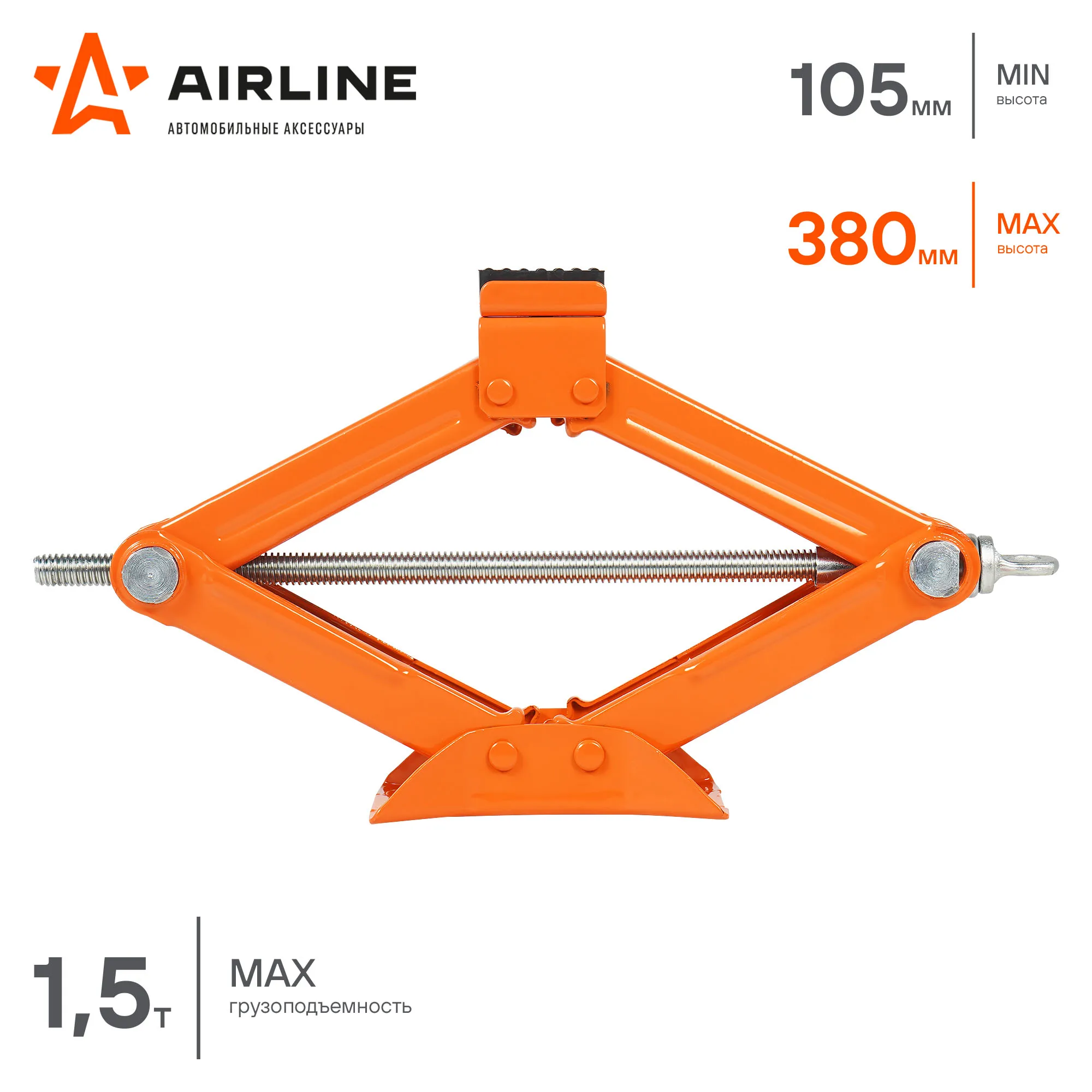 Домкрат ромбический 1.5т (MIN - 105 мм MAX 380 мм) AIRLINE AJ-R-1.5 AJR15 | Pallet Jack