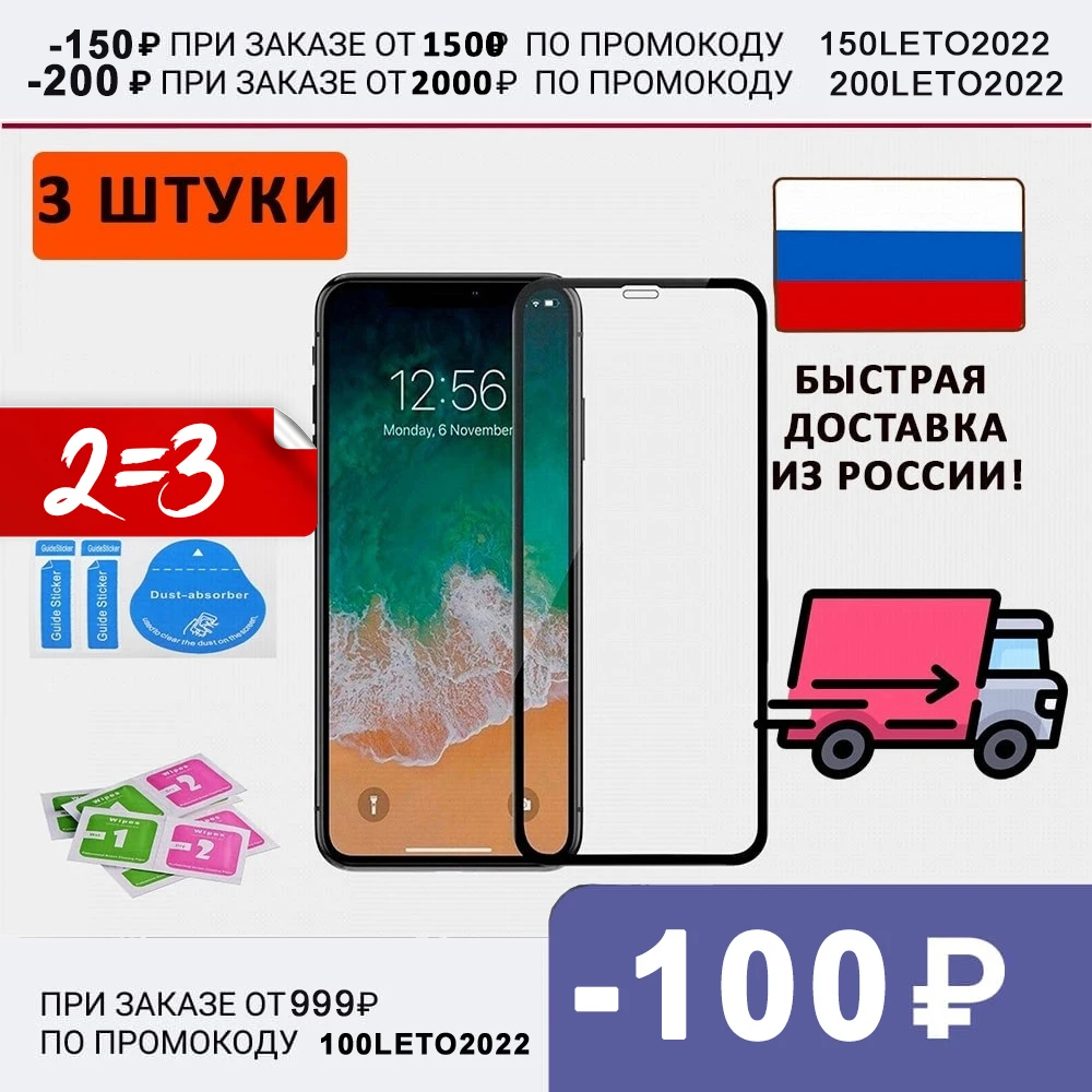 3 штуки Защитное стекло для iPhone X XS 11 Pro Xs Max XR 12 mini pro 7 8 | Мобильные телефоны и