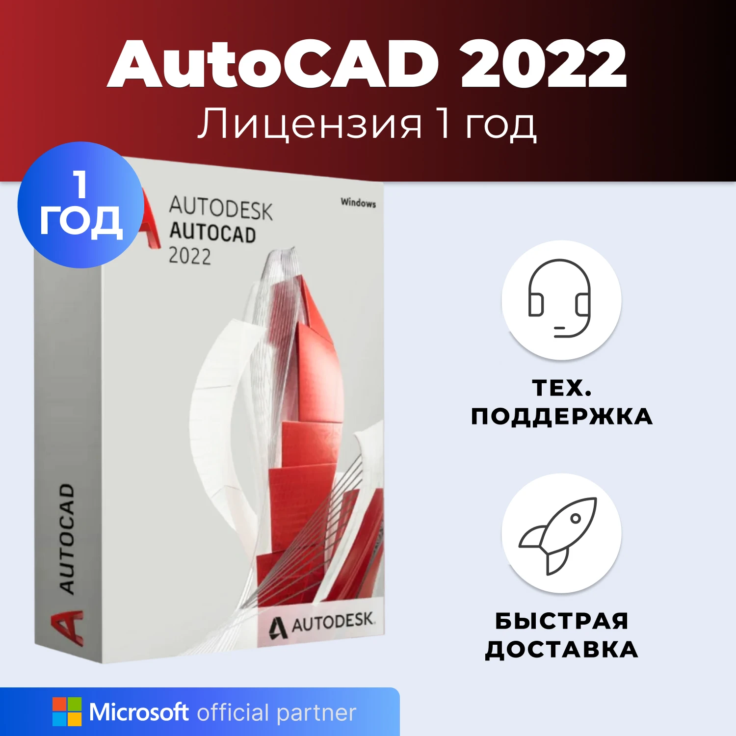 AutoCAD 2022 лицензия 1 год