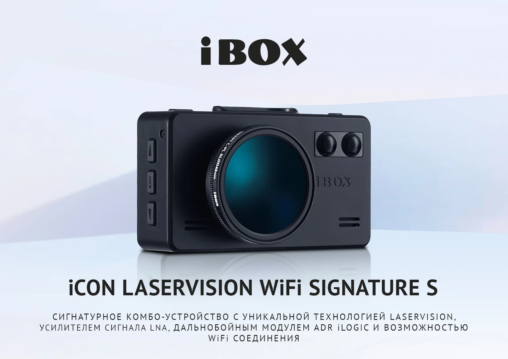 Видеорегистратор с радар-детектором ibox icon laservision wifi signature s. Ibox icon laservision signature s. Ibox laser vision wifi signature s. Ibox r48. Ibox icon laservision signature s.