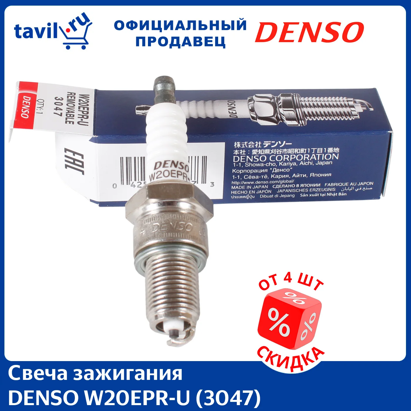 Свеча зажигания DENSO W20EPR-U (3047) (1 шт.)