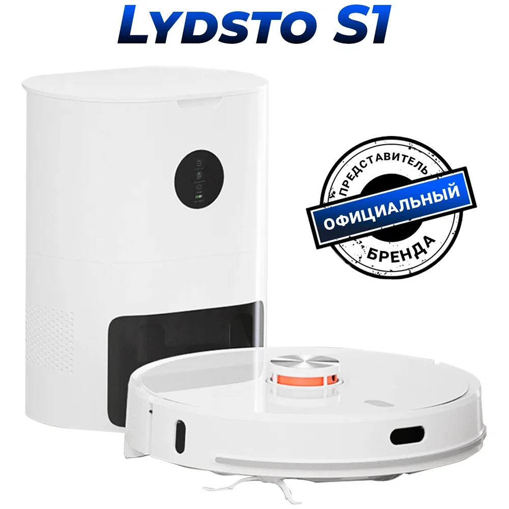 Робот пылесос Xiaomi Lydsto S1 Cleaner для сухой и влажной уборки с базой автоочистки wi-fi