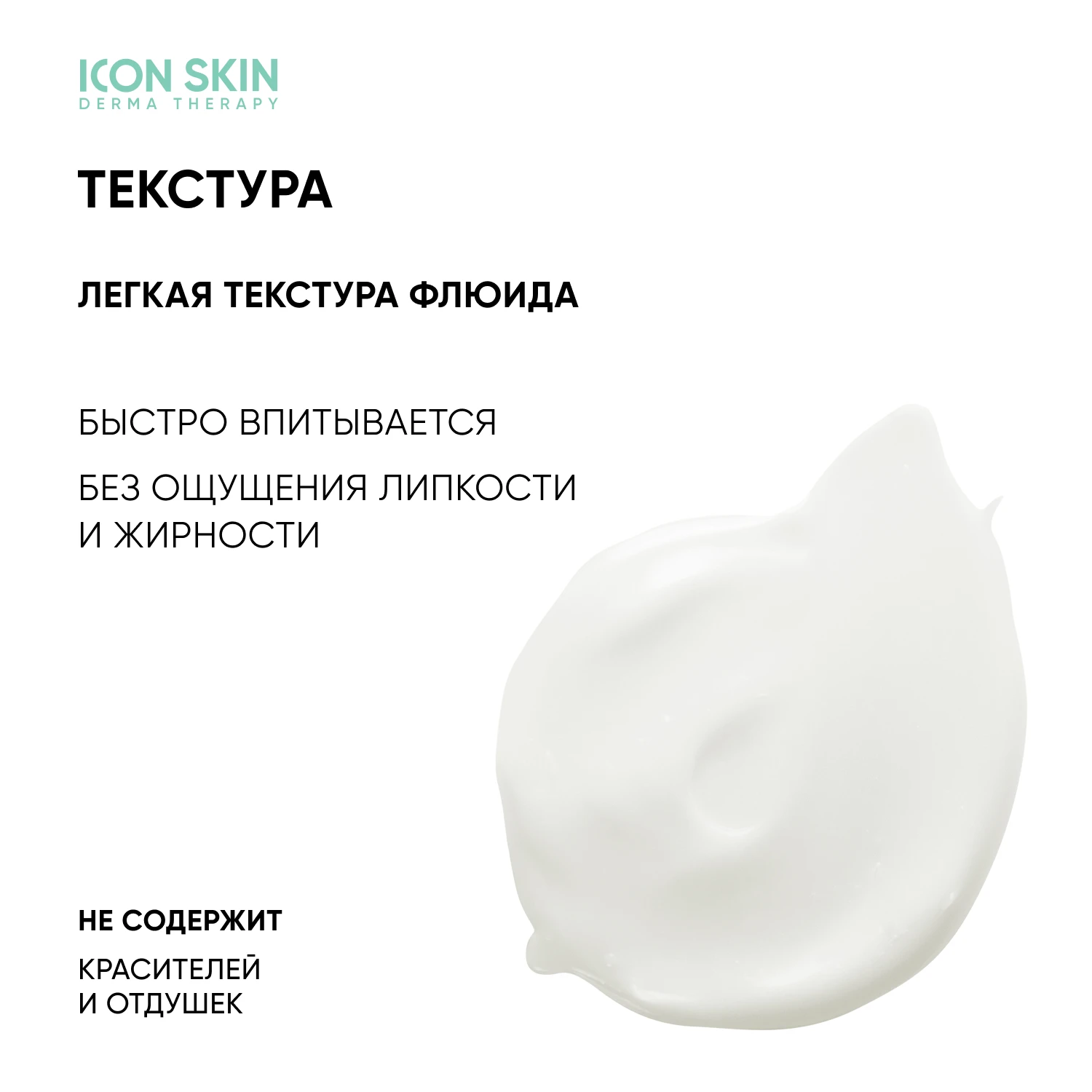 Icon skin флюид. Icon Skin увлажняющий флюид. Крем для лица иконка. Увлажняющий флюид для комбинированной кожи. Увлажняющий флюид для лица Aqua Balance.