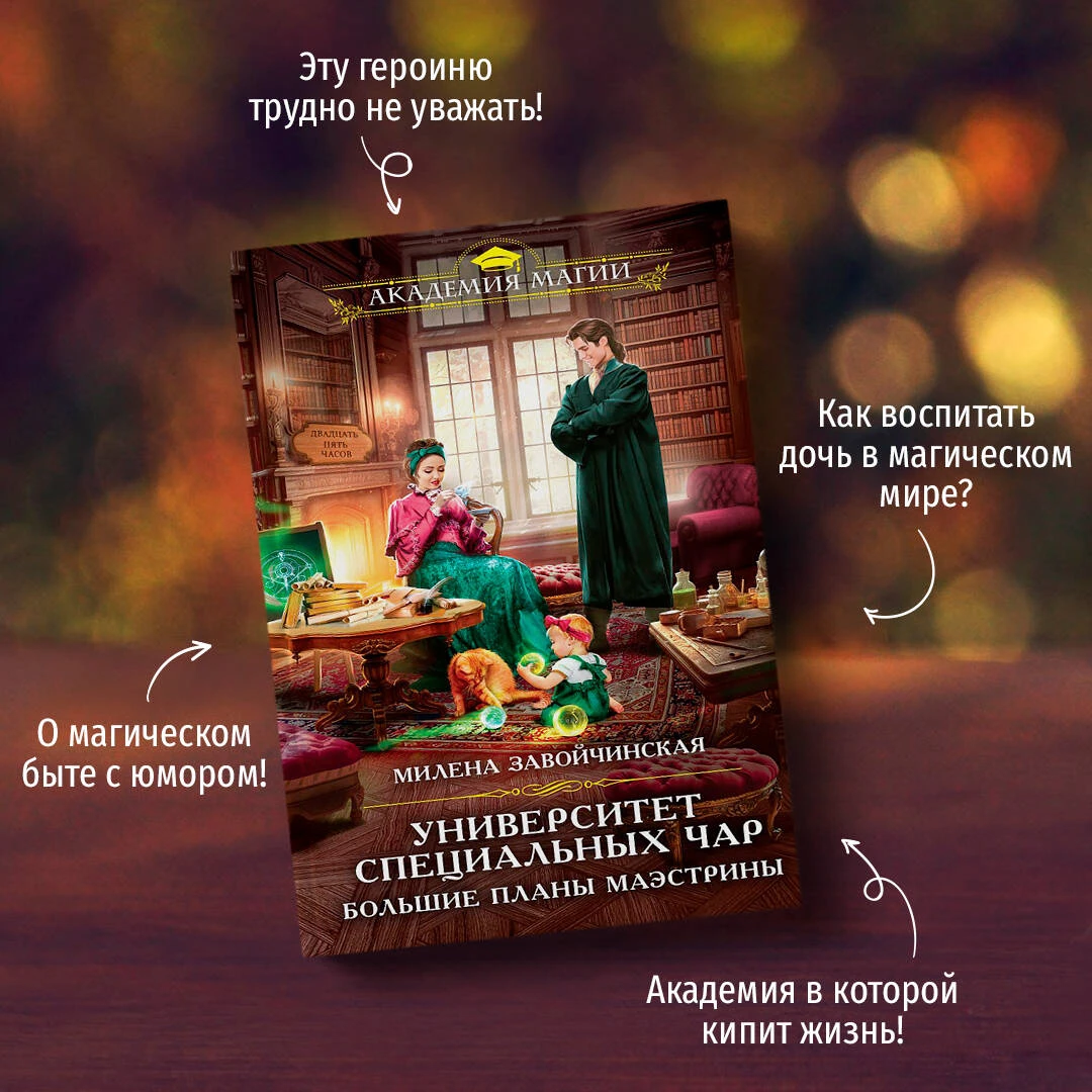 Слушать университет специальных чар 3