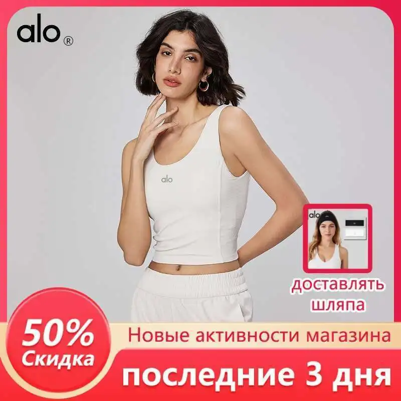 Женская одежда для йоги в стиле ALO белый жилет спортивный красивый сексуальный