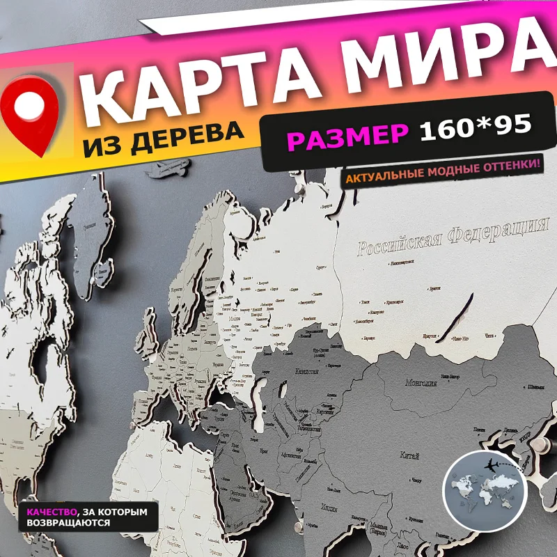 Карта Мира на стену из дерева русском языке в серых оттенках / 1600*950мм/