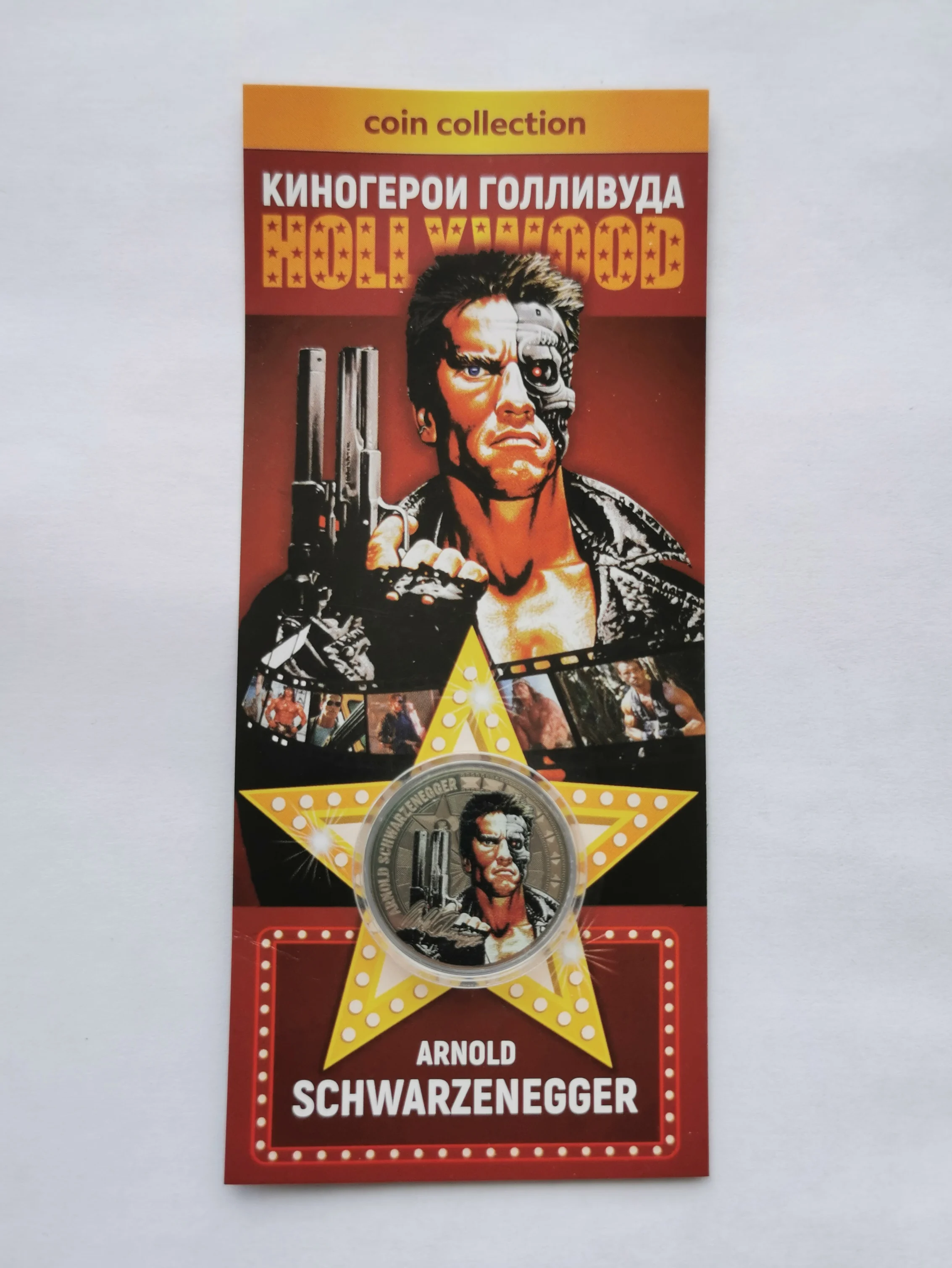 Монета 25 рублей Арнольд Шварценеггер Arnold Schwarzenegger Актеры Голливуда Россия