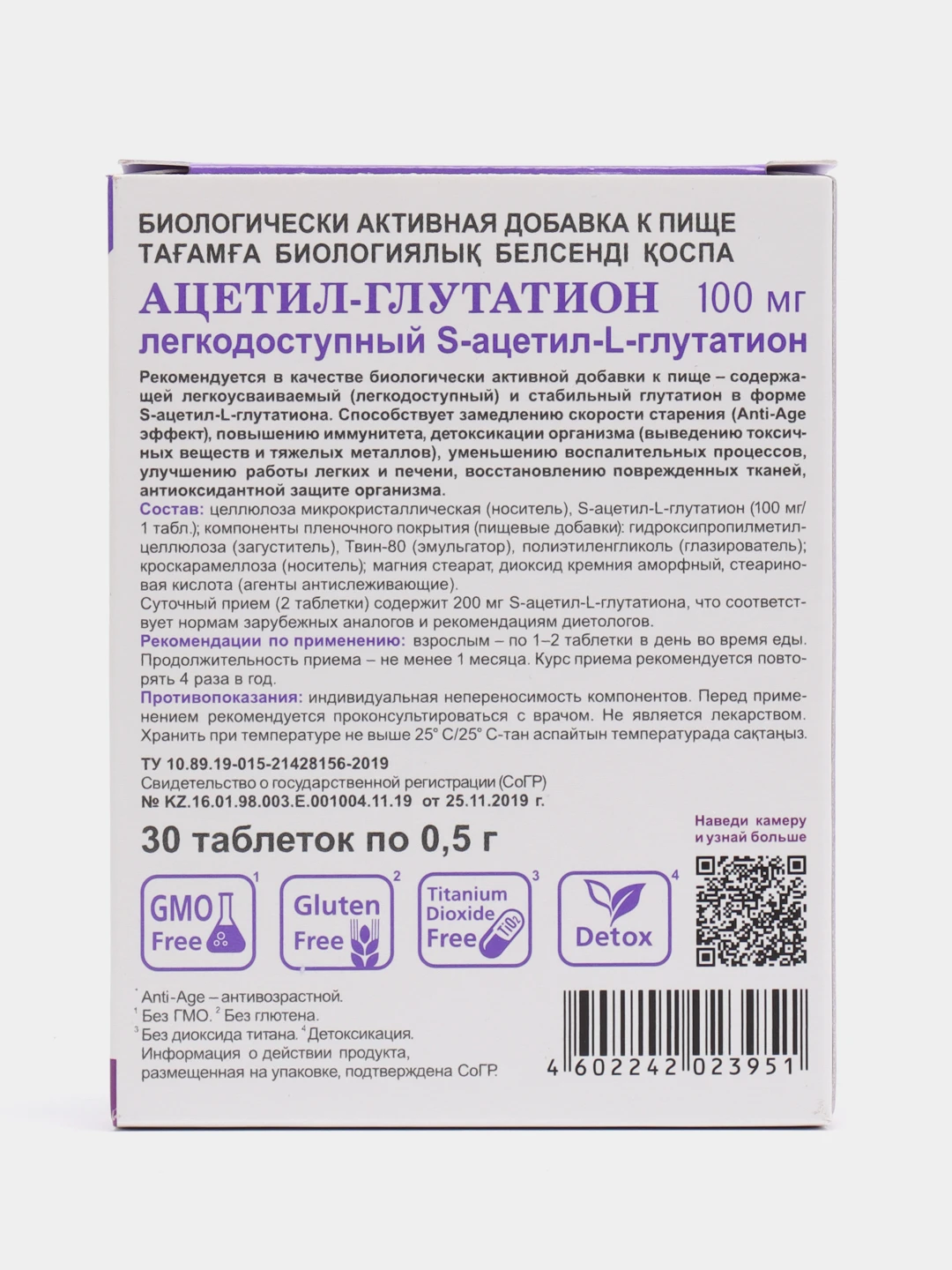 Ацетил-глутатион таблетки 100мг 0,5г 30 шт. Ацетил-глутатион эвалар инструкция. Ацетил-глутатион анти-эйдж таб. Ацетил глутатион эвалар инструкция по применению взрослым. Таблетки глутатион эвалар.