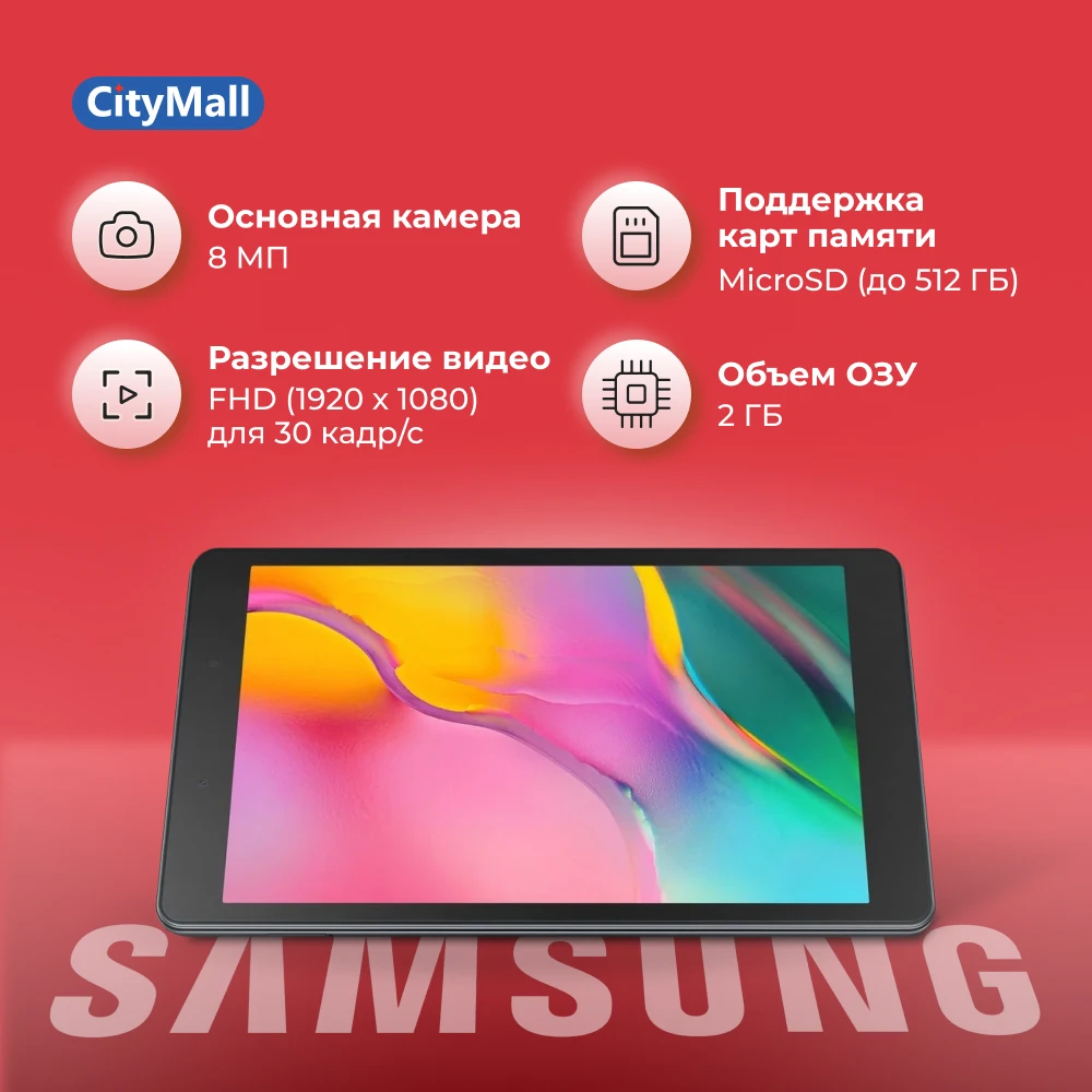 Планшет Samsung Galaxy Tab A 8.0 (2019 SM-T295), 🚚 Быстрая доставка со  склада в СНГ
