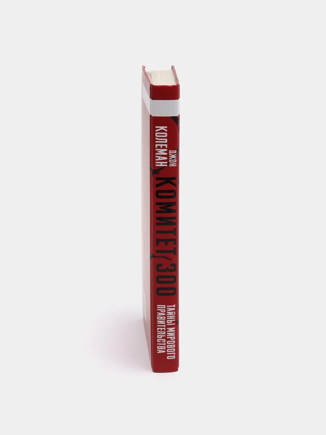 Комитет 300 Джон Колеман Книга Купить