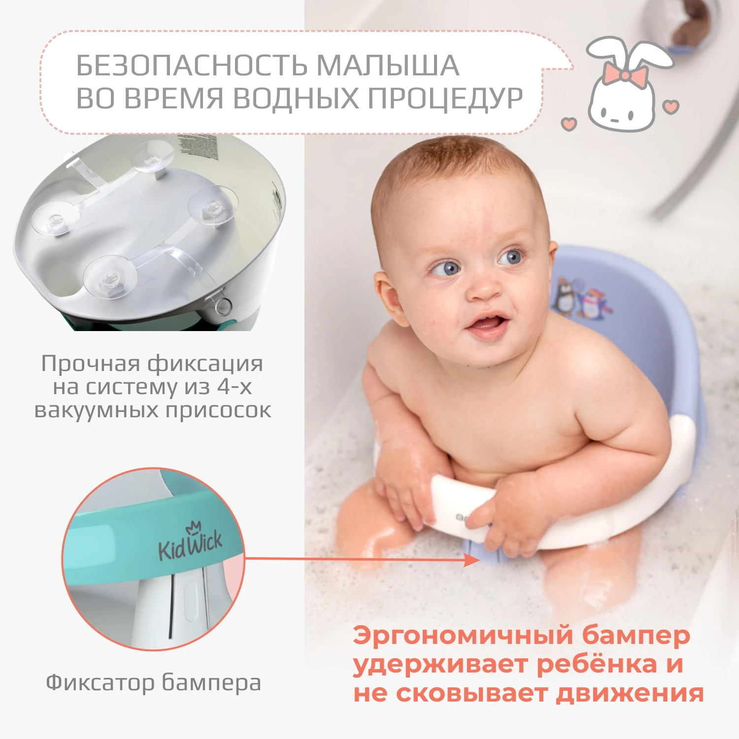 Сиденье детское для купания Kidwick Немо